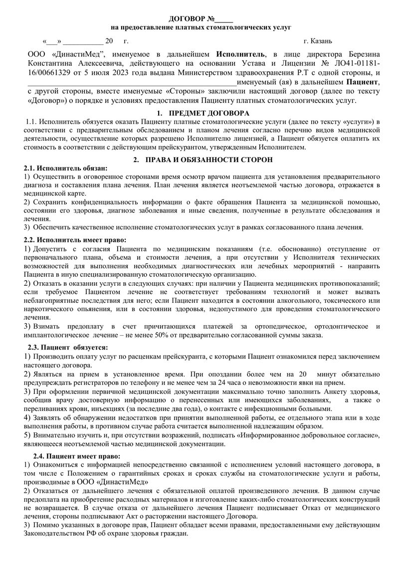Образец договора с пациентом